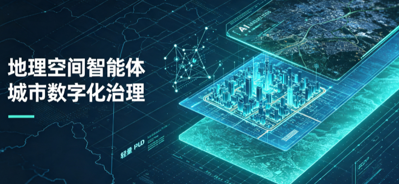 海陵区地理 AI 智能体 Geo 优化落地城市全域治理，多维空间驱动精细化管理
