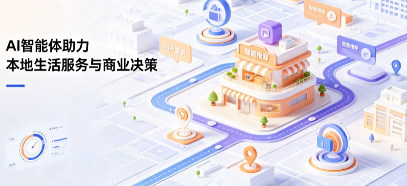 海陵区线下门店经营升级：AI 智能体 Geo 优化赋能连锁商业全域经营决策