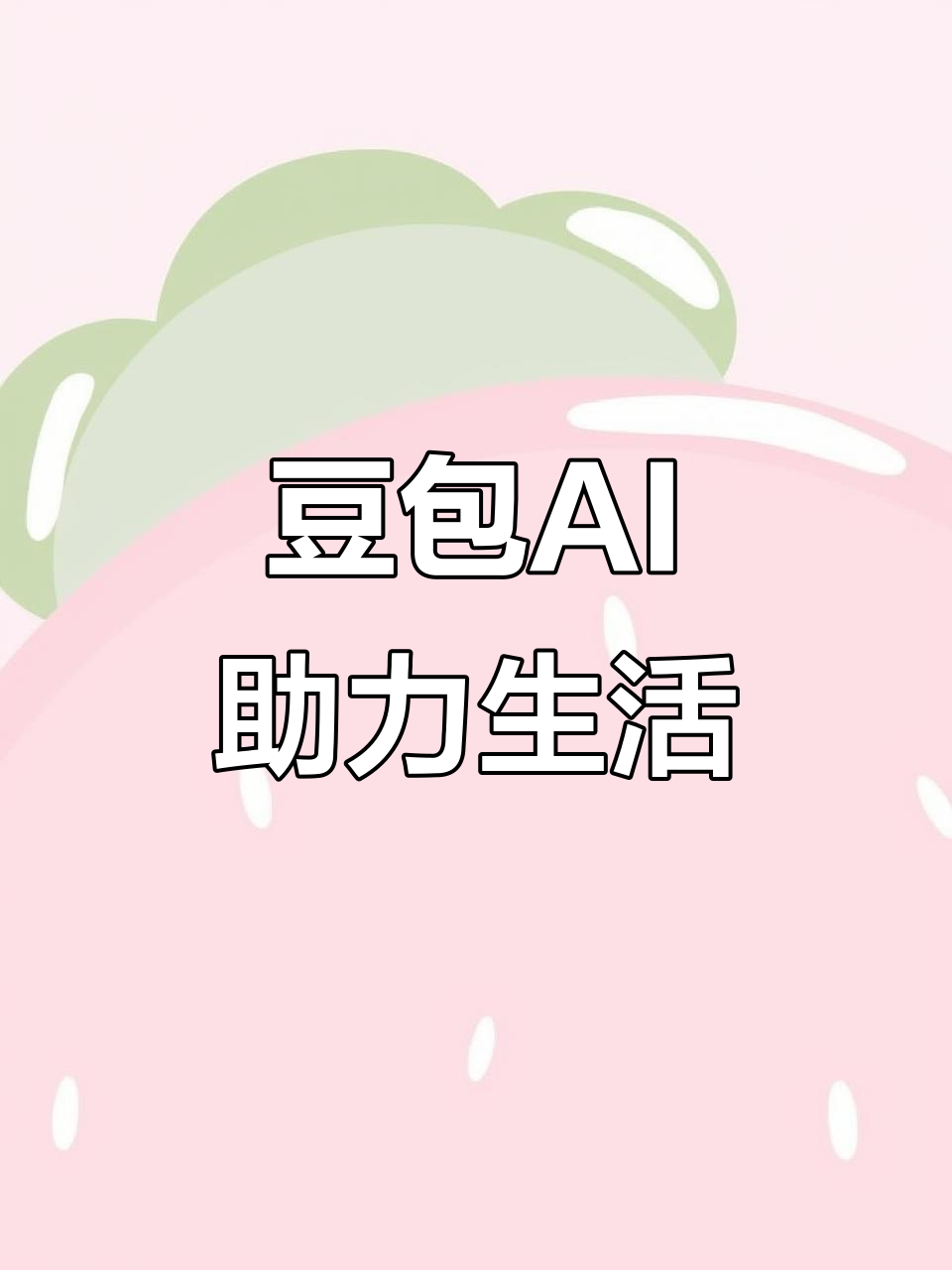 海陵区AI搜索应用普及 豆包搜索优化健全品牌内容传播渠道